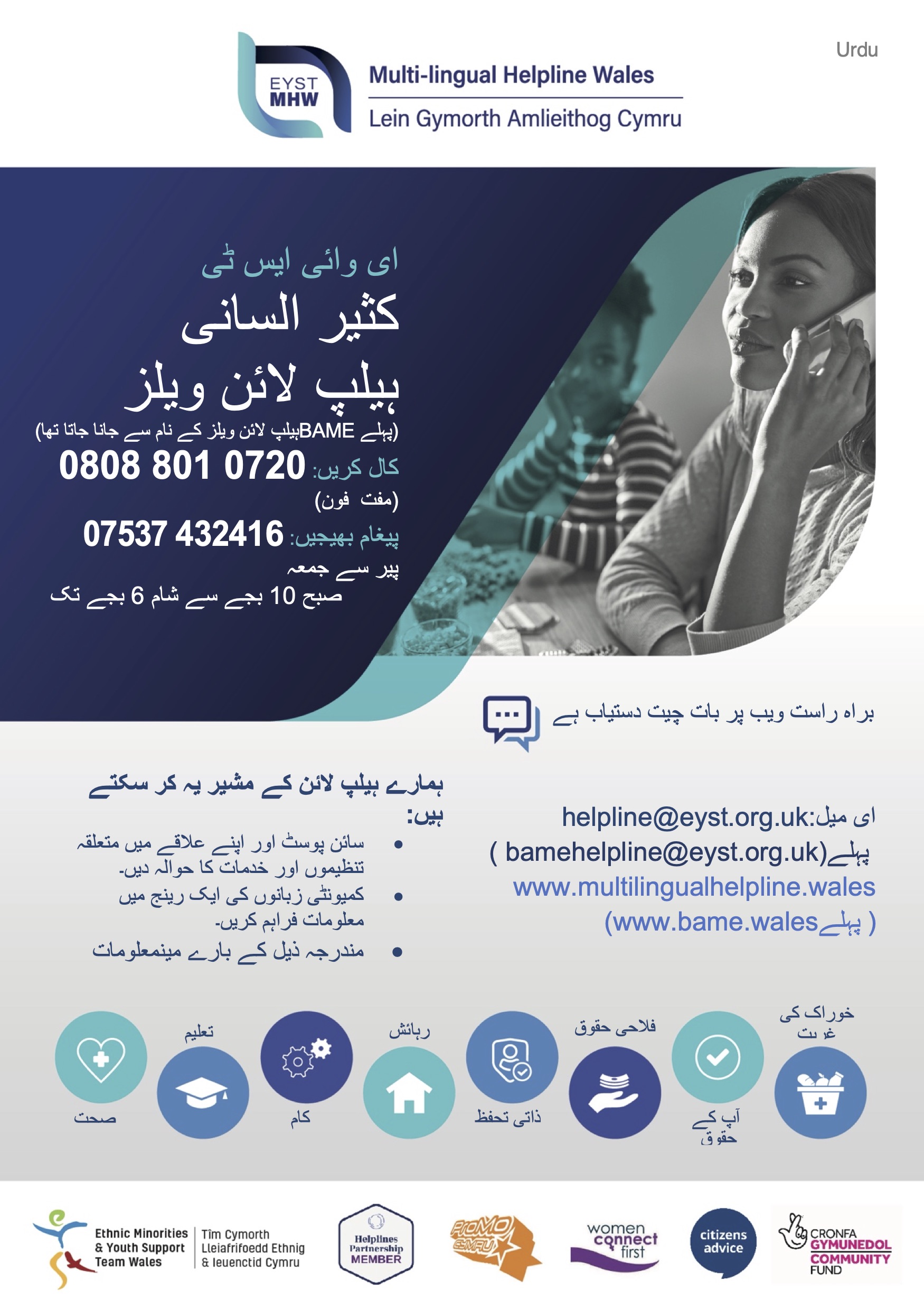 MHW flyer Urdu